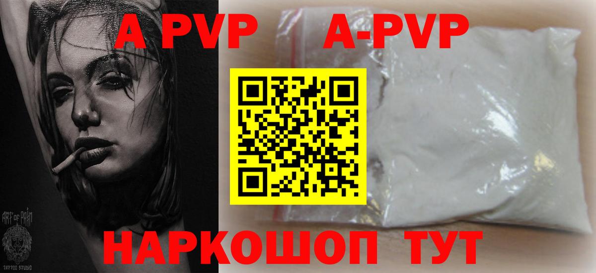 Шали  A PVP кристаллы  А ПВП мука  Вход с VPN 