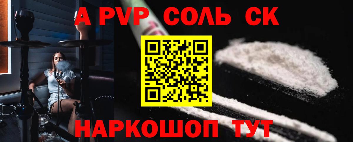 Alpha-PVP Соль Шали