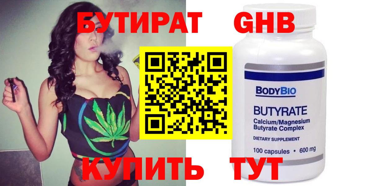 Шали  БУТИРАТ 99%  Вход с VPN 