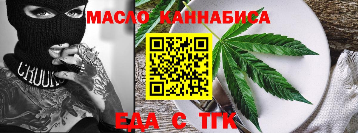 Еда ТГК конопля  Вход с VPN  Шали 