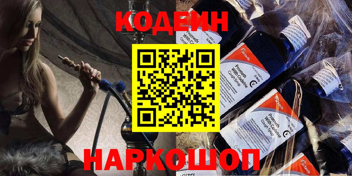 Кодеиновый сироп Lean Purple Drank Шали