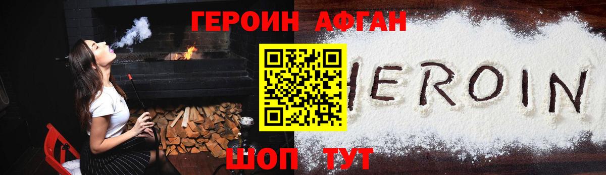 Героин афганец  Вход с VPN  Шали 