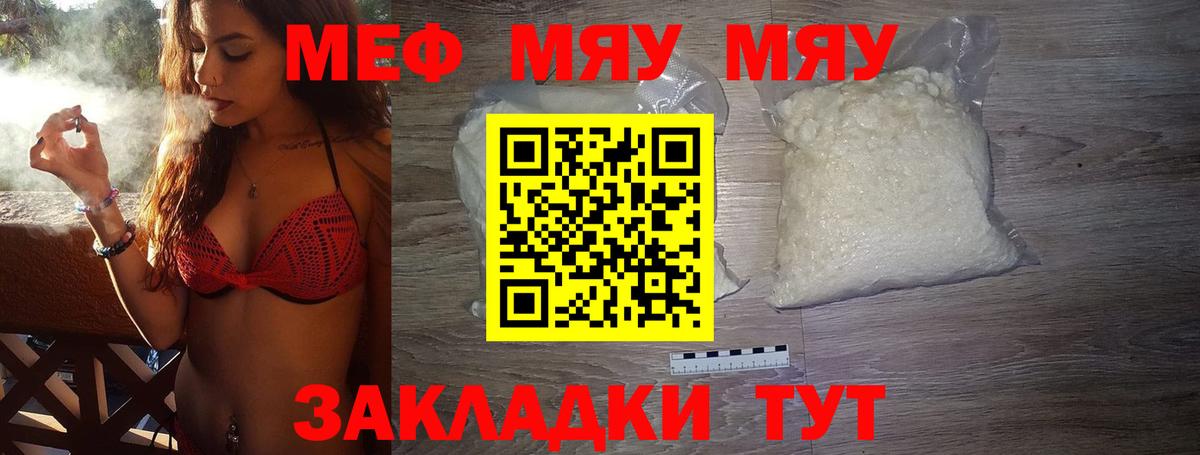 Мефедрон мяу мяу  Мефедрон мяу мяу  МЯУ-МЯУ  МЕФ  Шали  Вход с VPN 