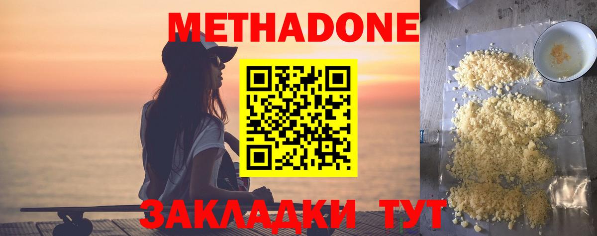 Метадон белоснежный Шали